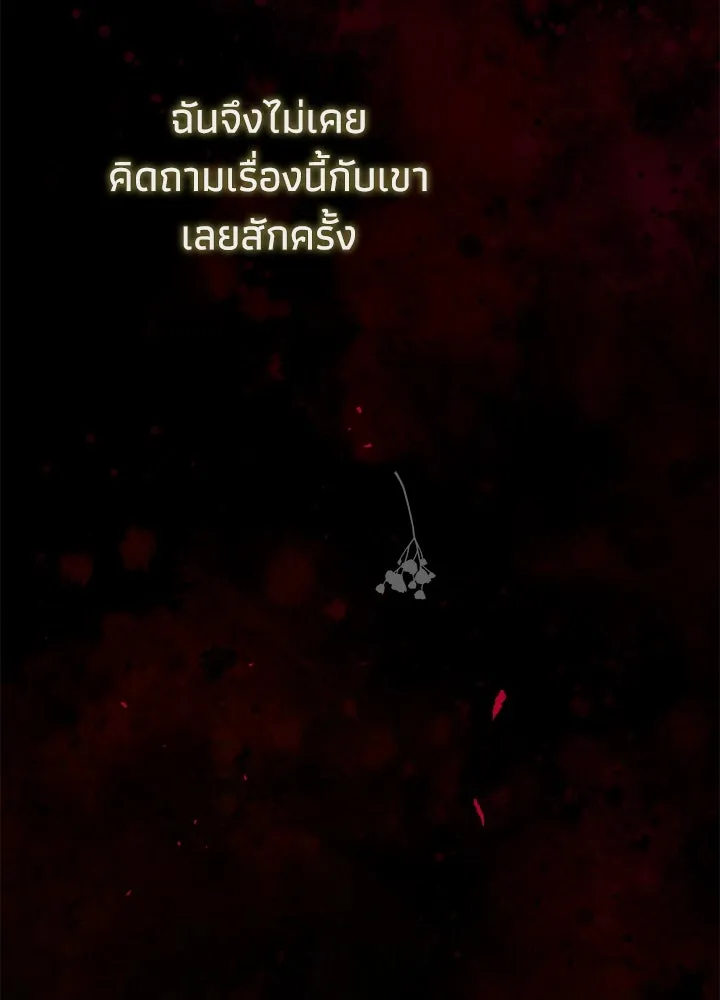 องค์ชายผู้อื้อฉาว ตอนที่ 107 รูปที่ 77