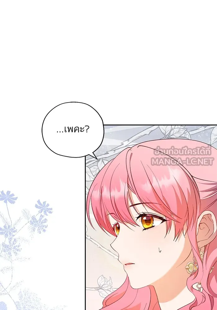 หวานใจสุดโหดโหมดเชื่อง ตอนที่ 66 รูปที่ 18