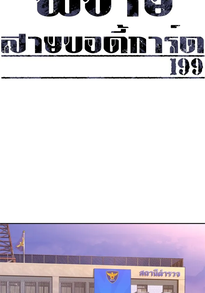 พี่ชายสายบอดี้การ์ด ตอนที่ 199 รูปที่ 2