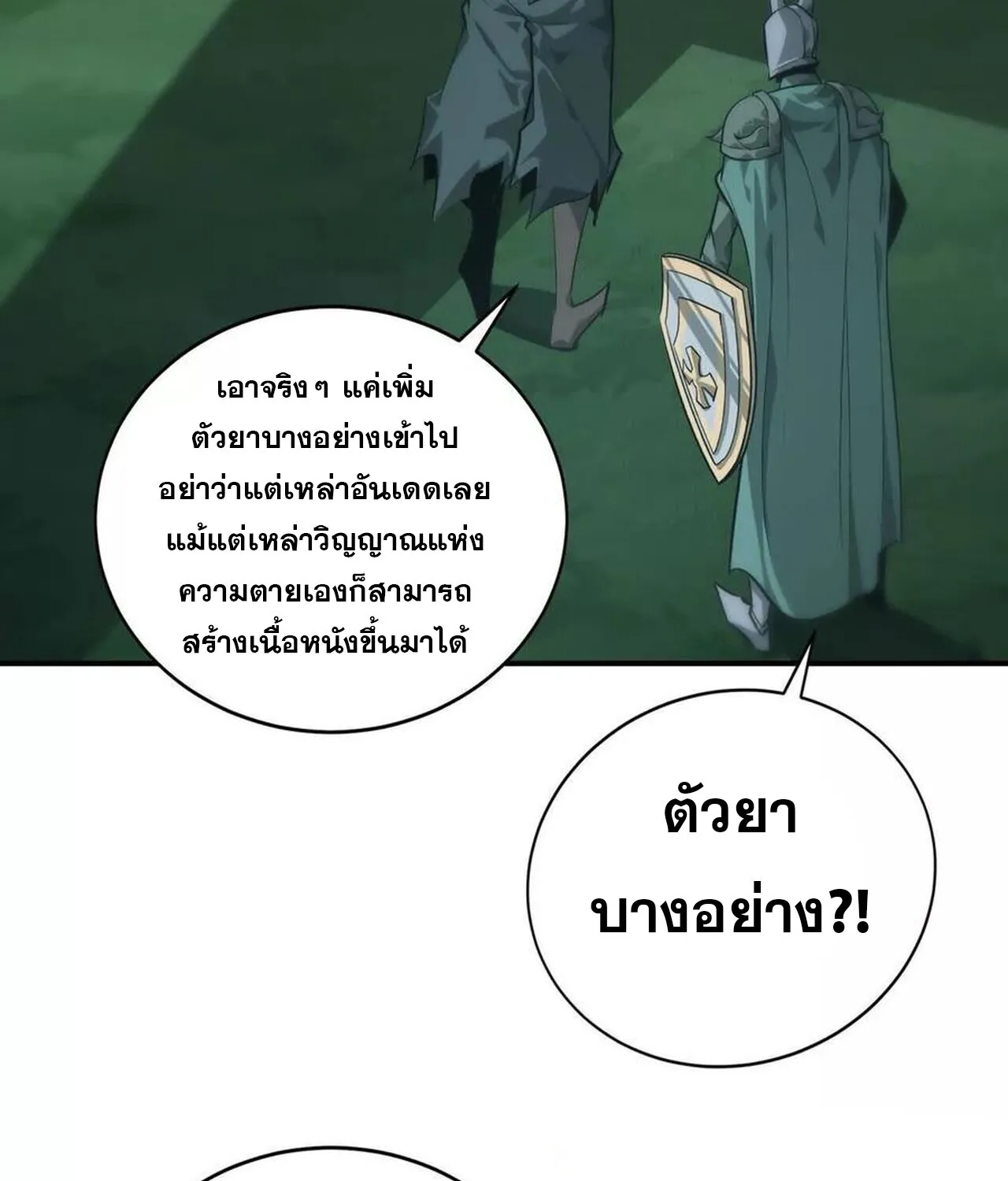 Unparalleled in the Online Gaming World ยอดคน ณ โลกออนไลน_ ตอนที่ ตอนที่ 45 รูปที่ 88