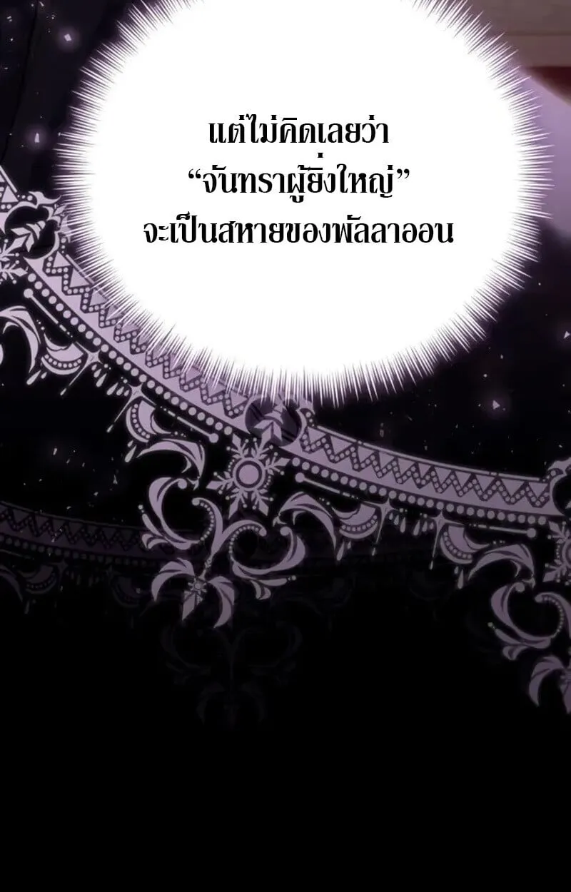 Raising Villains the Right Way ฉ_นกลายเป_นผ_สน_บสน_นของเหล_าต_วร_าย ตอนที่ ตอนที่ 7 รูปที่ 132