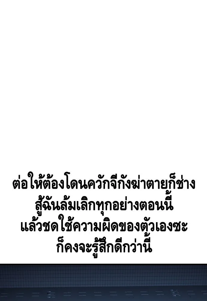 King Game ตอนที่ 66 แค่ฉันคนเดียวเหรอ รูปที่ 130