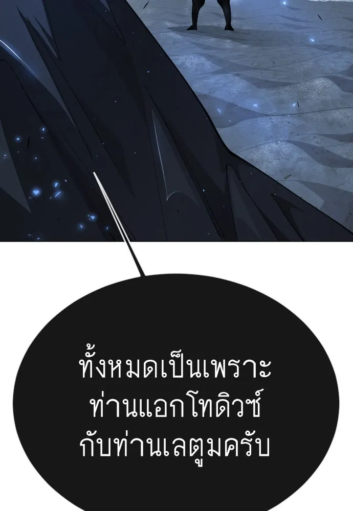 ยุคแห่งยอดมนุษย์ ตอนที่ 76 รูปที่ 62