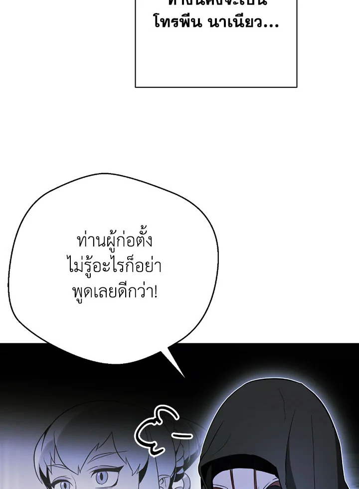 พลทหารโครงกระดูกผู้ม ตอนที่ 105 รูปที่ 26