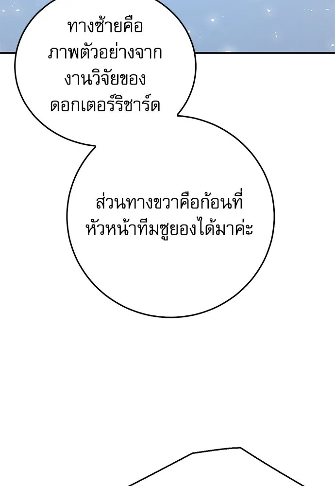 ดรูอิดแห่งสถานีโซล ตอนที่ 137 รูปที่ 77