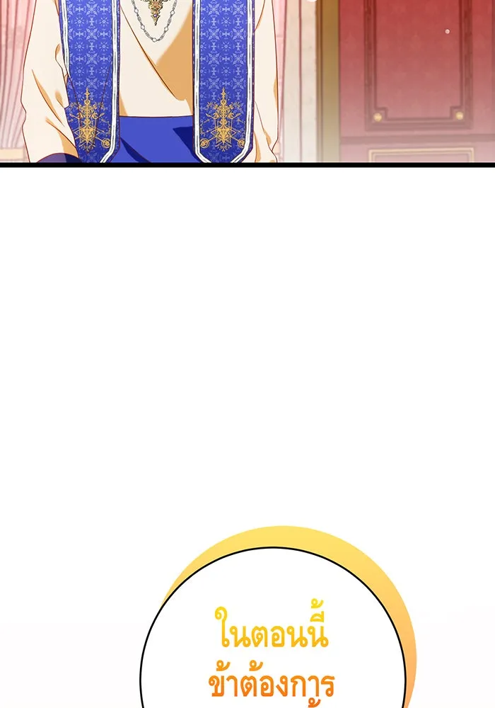 นางร้ายที่ไหนจะมีคุณธรรม ตอนที่ 71 รูปที่ 118