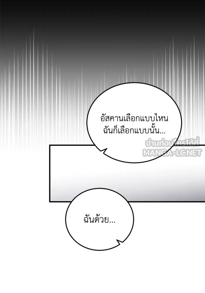 ตัวร้ายอย่างฉันขออยู่อย่างสงบ ตอนที่ 47 รูปที่ 96