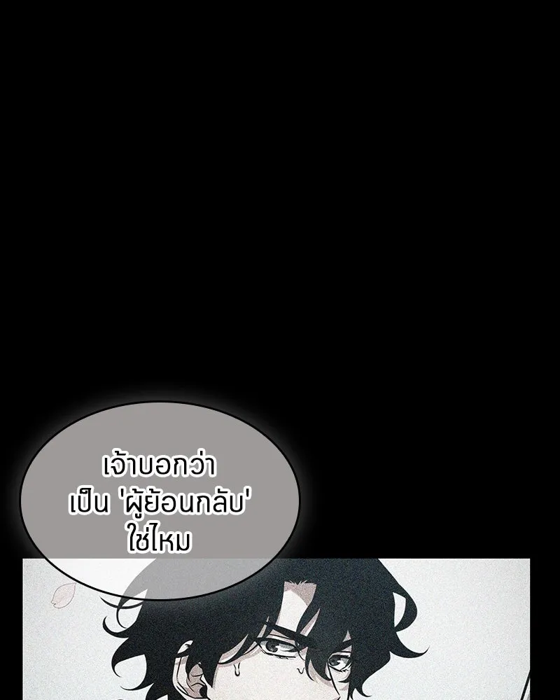 Omniscient Reader อ่านชะตาวันสิ้นโลก ตอนที่ 44 นักต้มตุ๋น (1) รูปที่ 80