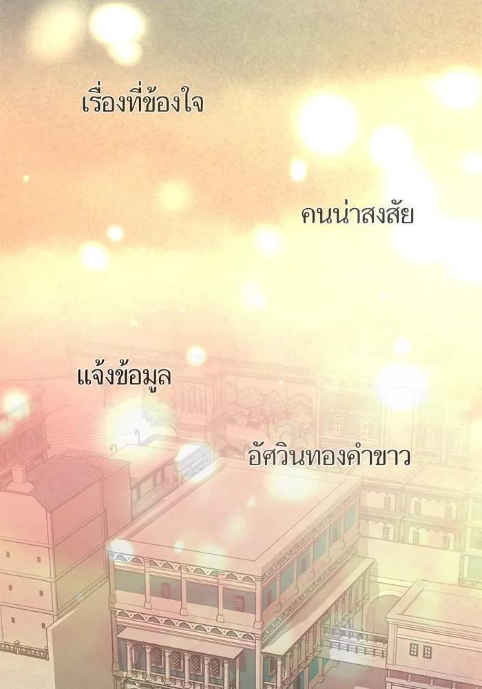 บุตรีดยุกขอไม่แต่งงานbrกับหนุ่มในฝัน ตอนที่ 85 รูปที่ 139