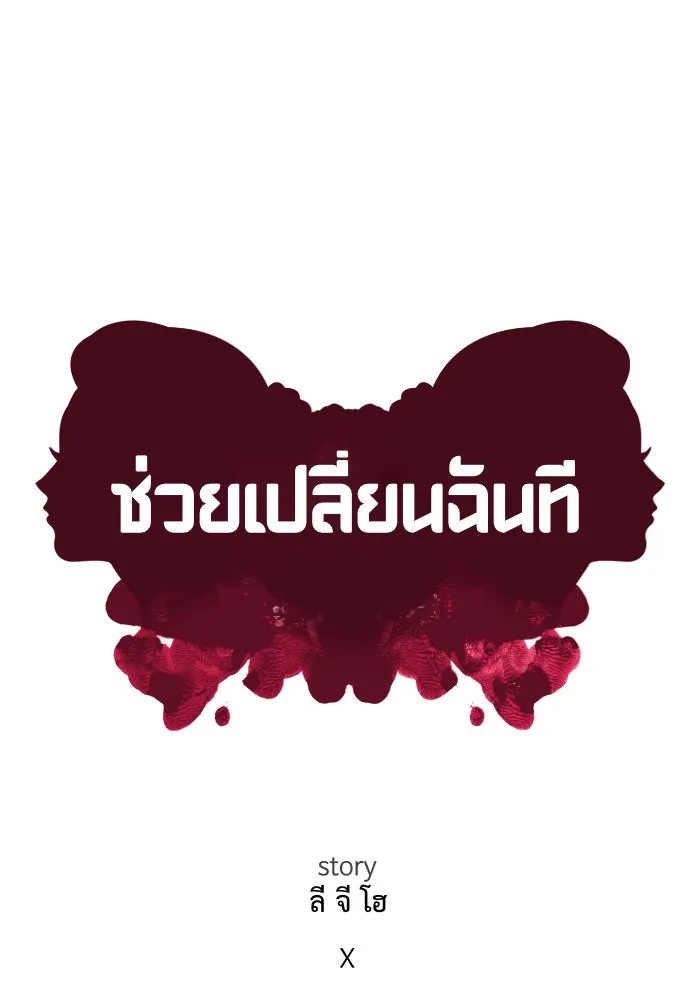 ช่วยเปลี่ยนฉันที ตอนที่ 48. แบซอนจู 14 รูปที่ 26