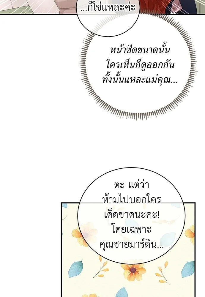 สาวใช้อย่างฉัน ขอเลือกหันหลังให้นาย ตอนที่ 45 รูปที่ 37