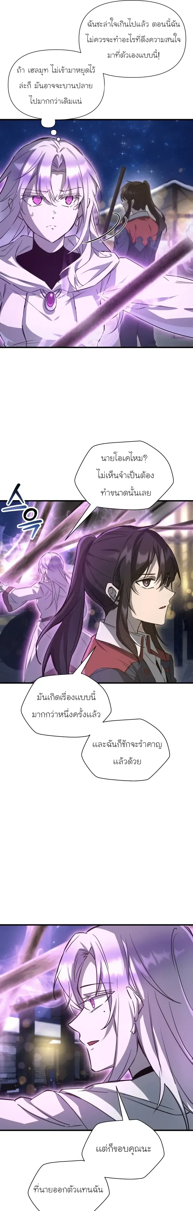 Helmut_ The Forsaken Child ตอนที่ ตอนที่ 110 รูปที่ 16