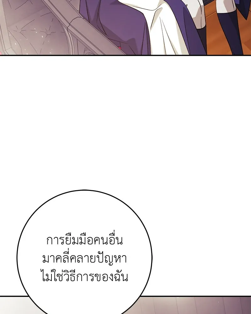 ภารกิจไล่ตามลุค บีเชล ตอนที่ 68 รูปที่ 86