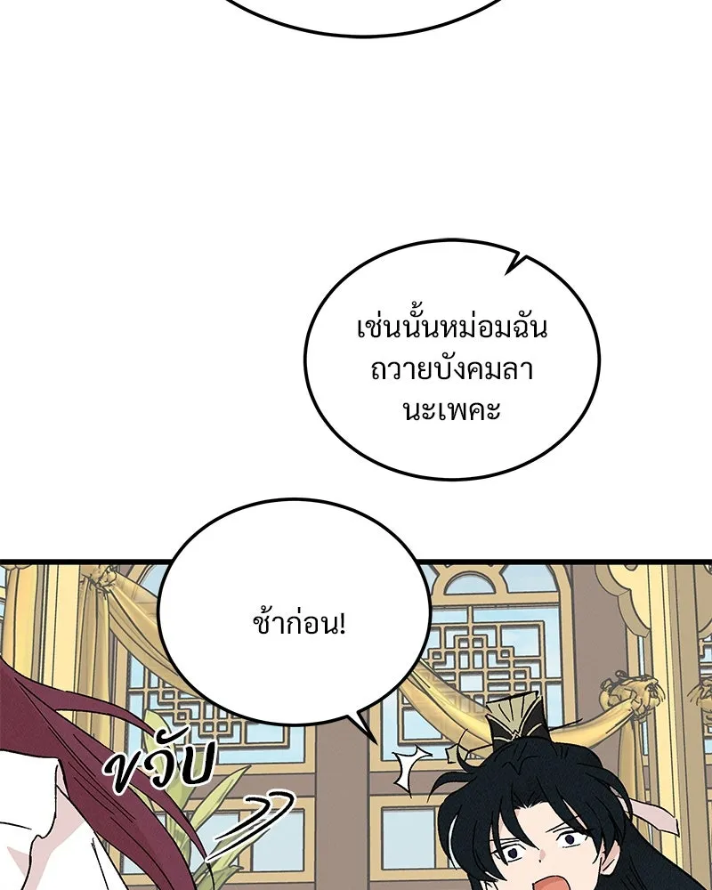 ข้าต้องไม่ใช่พระชายา ตอนที่ 66 รูปที่ 77