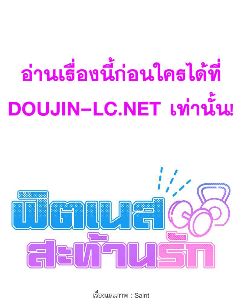 Doujin-Lc- อ่าน โดจิน มังฮวา เกาหลี ญี่ปุ่น จีน แปลไทย Do You Like to Exerc ตอนที่ 1 2 3 4 5 6 7 8 9 10 11 12 13 14 ฟรี ไม่มีโฆษณา อ่าน โดจิน Manhwa เกาหลี ญี่ปุ่น จีน เรามีครบ คัดมาให้เน้นๆ โดจิน 18+ รับประกันความฟินโดย  Doujin Lc