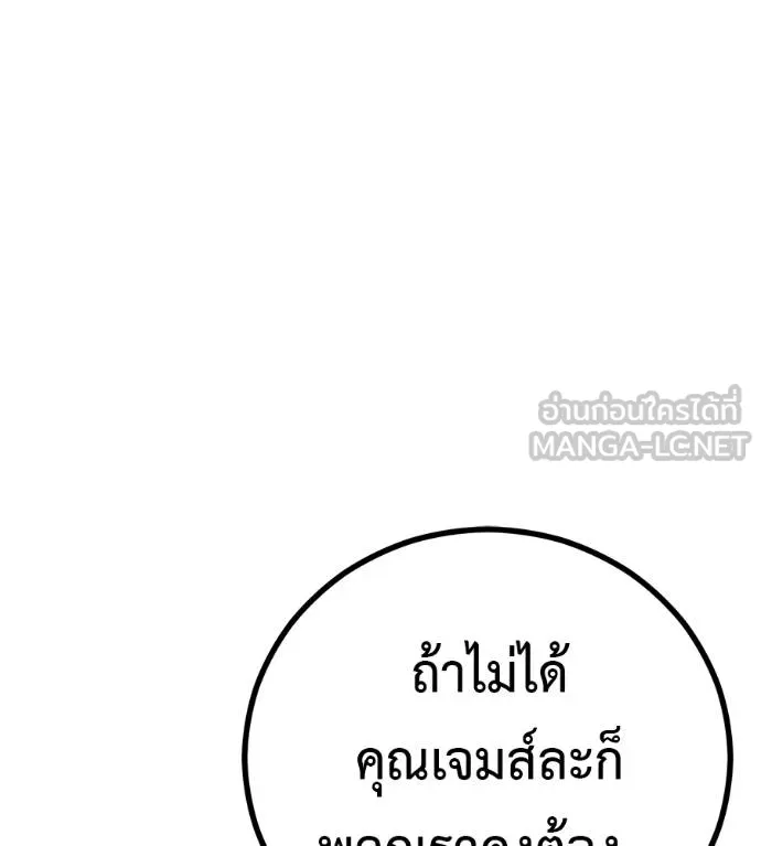 เรียกฉันว่าพระเจ้า ตอนที่ 13 รูปที่ 96