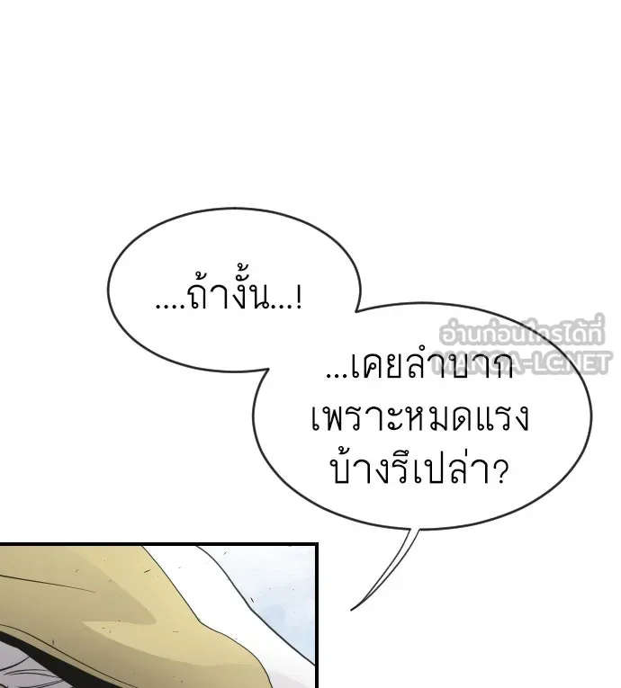 ยุคแห่งยอดมนุษย์ ตอนที่ 42 รูปที่ 60