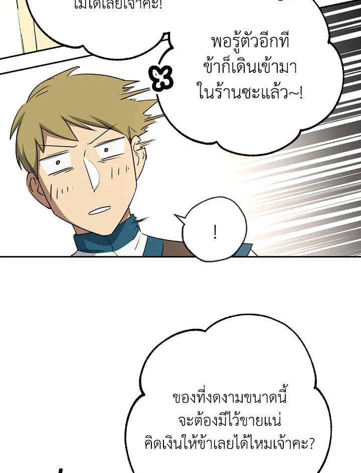 พลทหารโครงกระดูกผู้ม ตอนที่ 106 รูปที่ 38