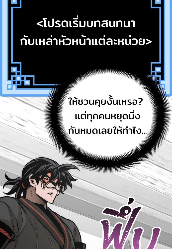 เส้นทางสู่เทพมาร ตอนที่ 45 รูปที่ 185