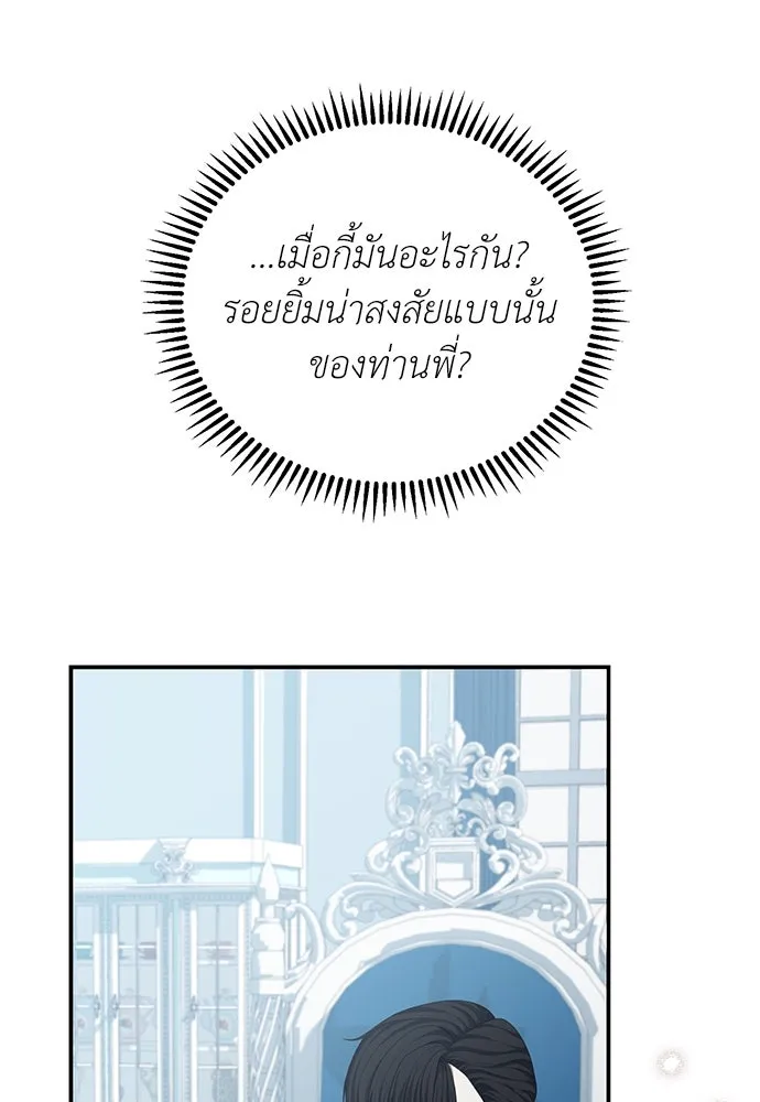 สาวใช้อย่างฉัน ขอเลือกหันหลังให้นาย ตอนที่ 11 รูปที่ 77