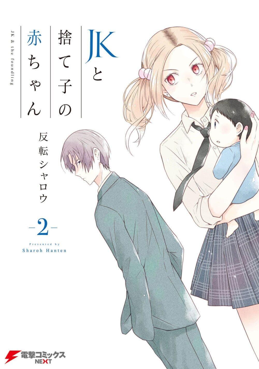 Manga-lc-com อ่านมังงะ อ่านการ์ตูน ออนไลน์ ฟรี JK to Sutego no Akachan ตอนที่ 1 2 3 4 5 6 7 8 9 10 11 12 13 14 ฟรี ไม่มีโฆษณา Manga-lc - อ่าน มังงะ อ่าน การ์ตูน ออนไลน์ อ่านมังงะ ฟรี
