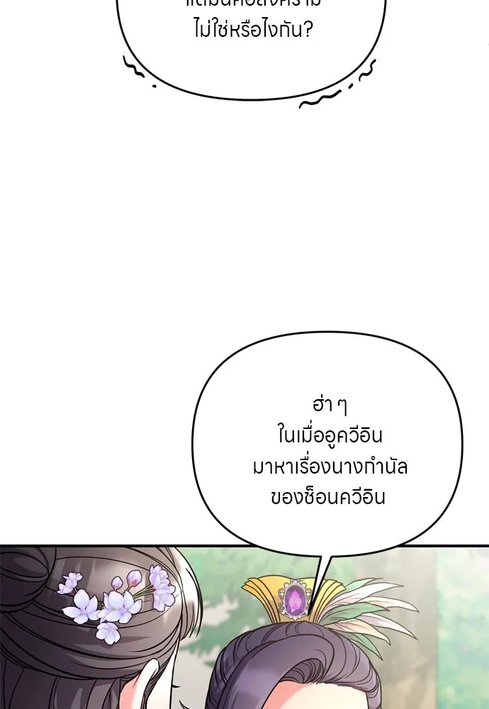 ข้าเนี่ยนะเป็นพระสนม ตอนที่ 40 ปลาตัวใหญ่ รูปที่ 26