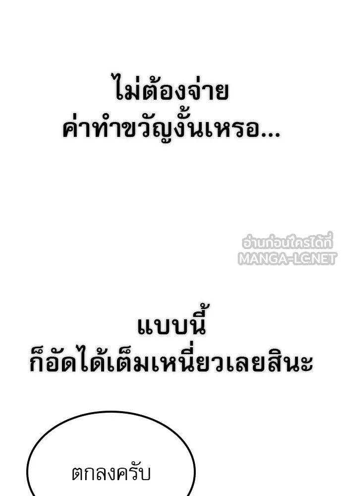 นักล่าฆ่าเพื่อรอด ตอนที่ 8 รูปที่ 45