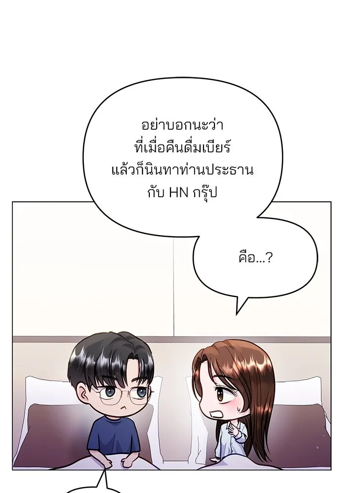 คู่มือคว้าหัวใจนายตัวร้าย ตอนที่ 53 รูปที่ 31