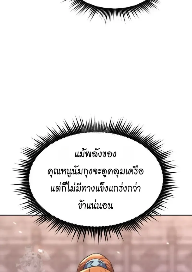 Chronicles of the Demon Faction ตำนานการเก_ดใหม_ในล_ทธ_มาร ตอนที่ ตอนที่ 149 รูปที่ 86