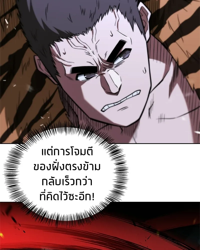 สุดยอดเทรนเนอร์แห่งยุทธภพ ตอนที่ 92 หมัดระเบิด รูปที่ 85