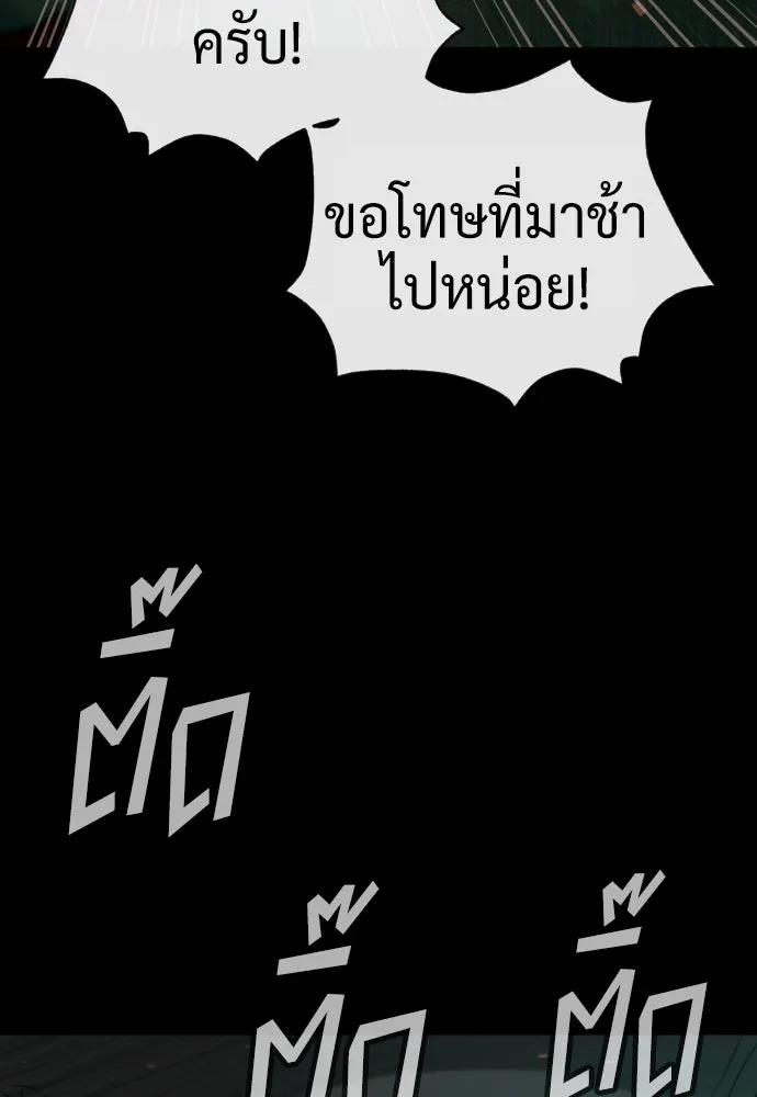 นักฆ่าย้อนวัย ตอนที่ 87 รูปที่ 236
