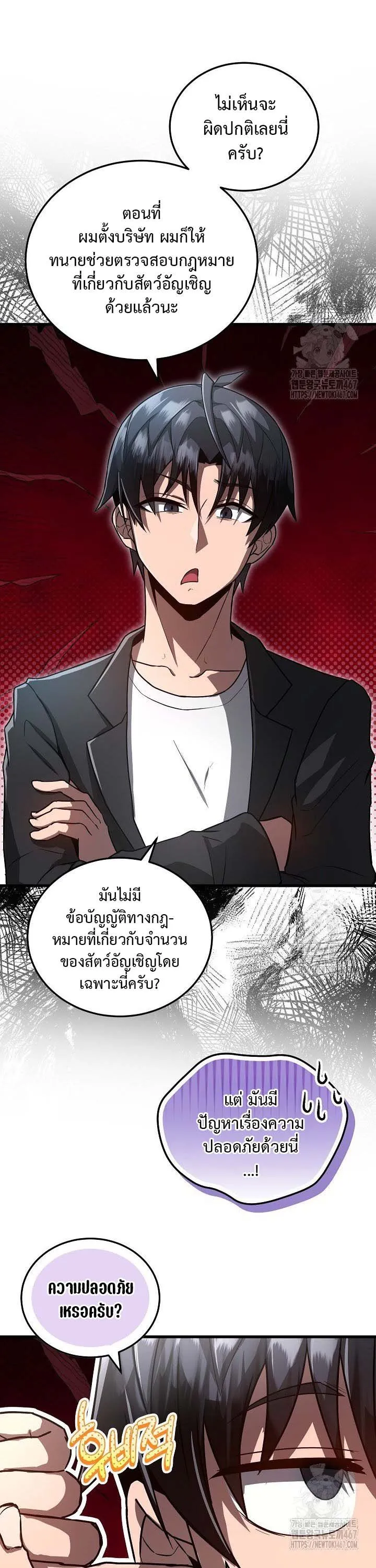 How to Retire as a Disaster Necromancer แผนเกษ_ยณใหม_ของเนโครแมนเซอร_ ตอนที่ ตอนที่ 6 รูปที่ 19