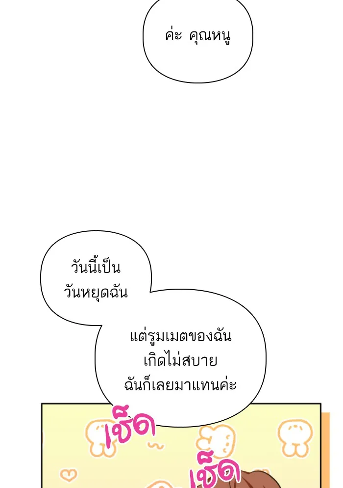 บุตรสาวของดยุกปีศาจ ตอนที่ 37 รูปที่ 5