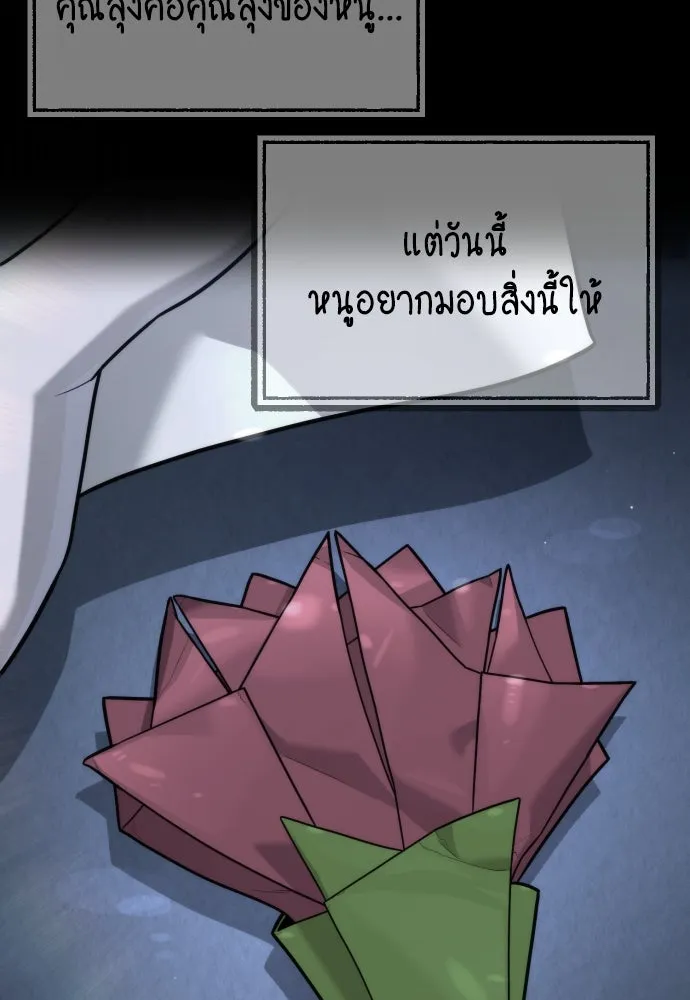นักฆ่าย้อนวัย ตอนที่ 87 รูปที่ 185