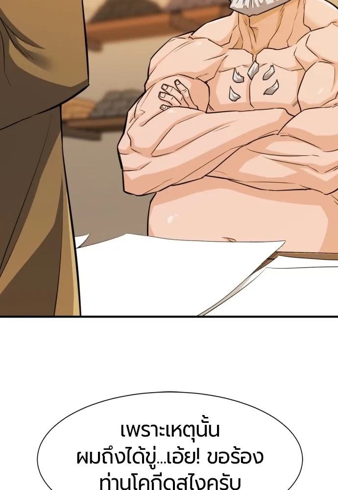 ยอดสถาปนิกผู้พิทักษ์อาณาจักร ตอนที่ 40 รูปที่ 89
