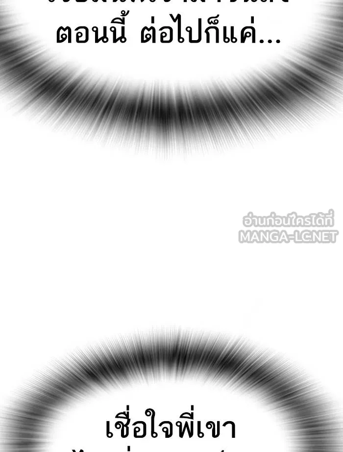 To not die ตอนที่ 56 รูปที่ 126