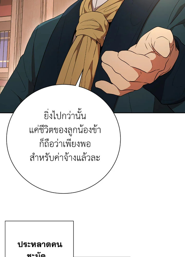 พลทหารโครงกระดูกผู้ม ตอนที่ 95 รูปที่ 22