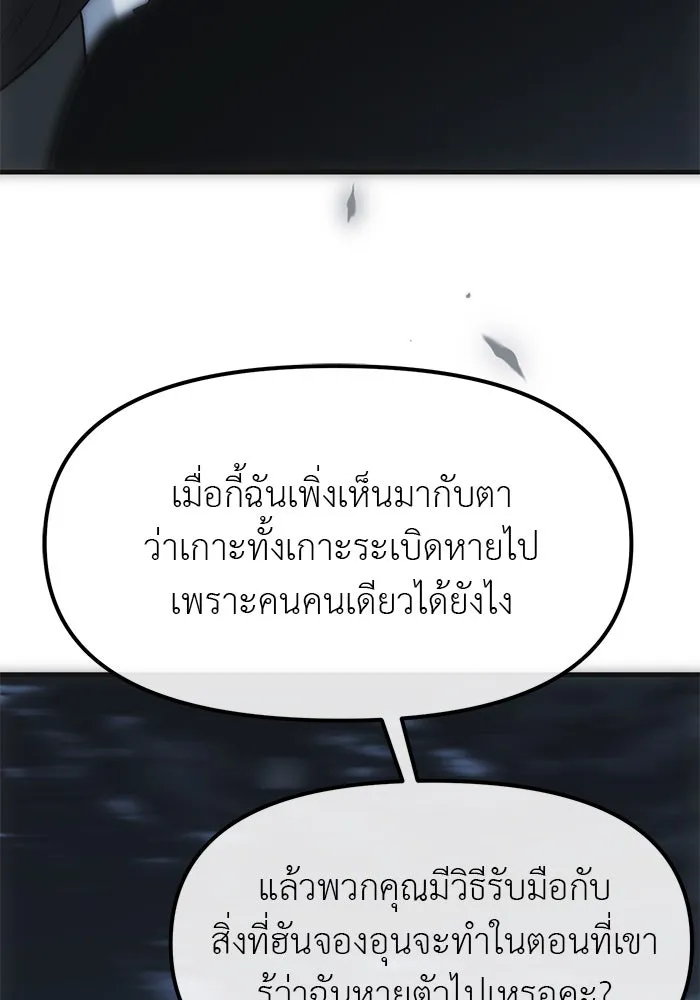 ปฏิบัติการลับบุกโรงเรียนไฮโซ ตอนที่ 99 รูปที่ 121
