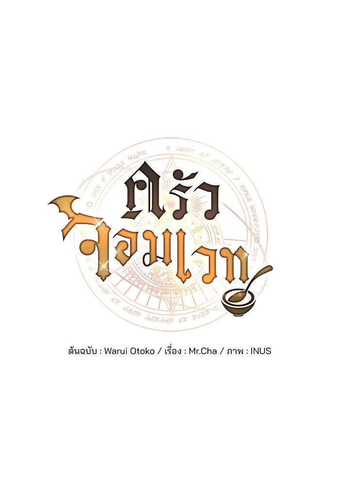 ครัวจอมเวท ตอนที่ 20 รูปที่ 35