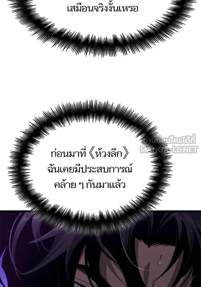 หลังวันสิ้นโลก ตอนที่ 194 รูปที่ 54