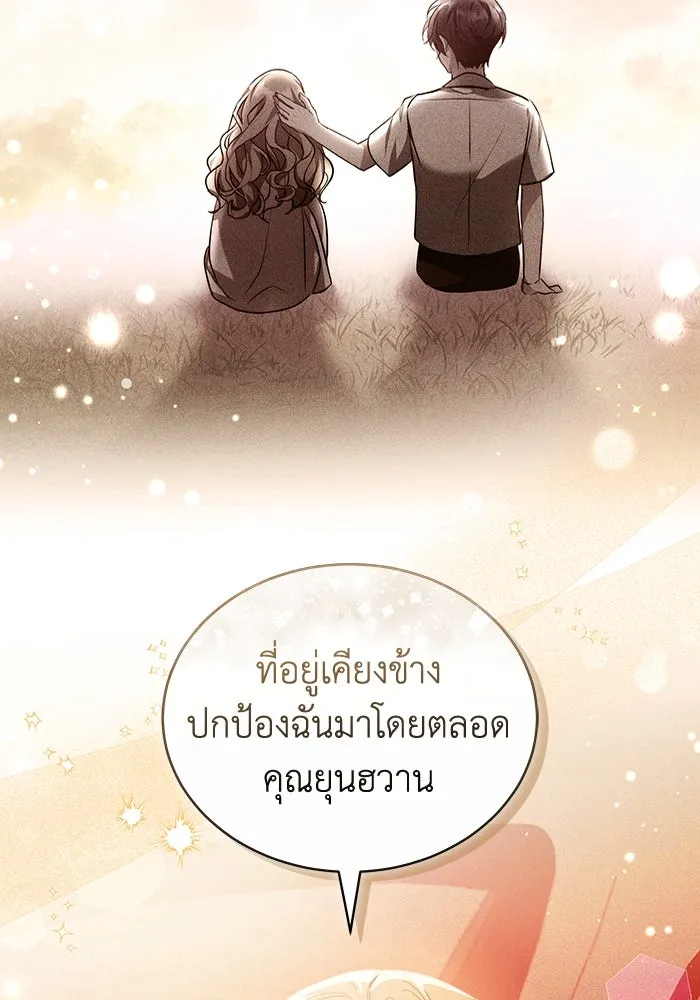 ละลายรักให้ล้นใจ ตอนที่ 80 (ตอนจบ) รูปที่ 55