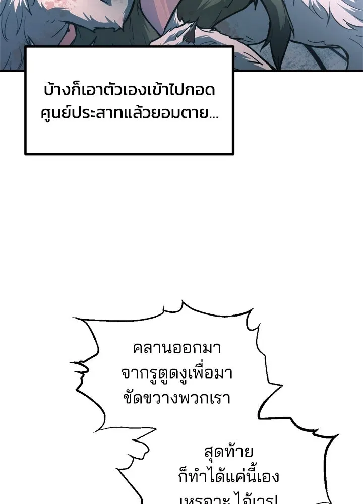 ผู้พิชิตเกมป้องกันฐาน ตอนที่ 161 รูปที่ 46