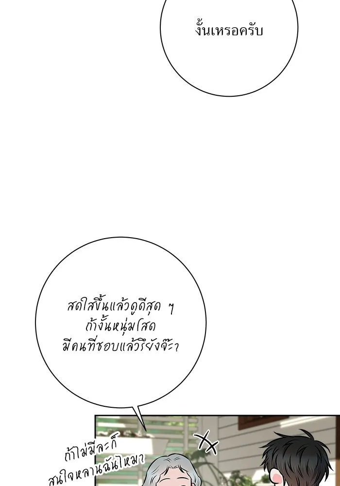 แด่ความเกลียดชัง ตอนที่ 67 รูปที่ 61