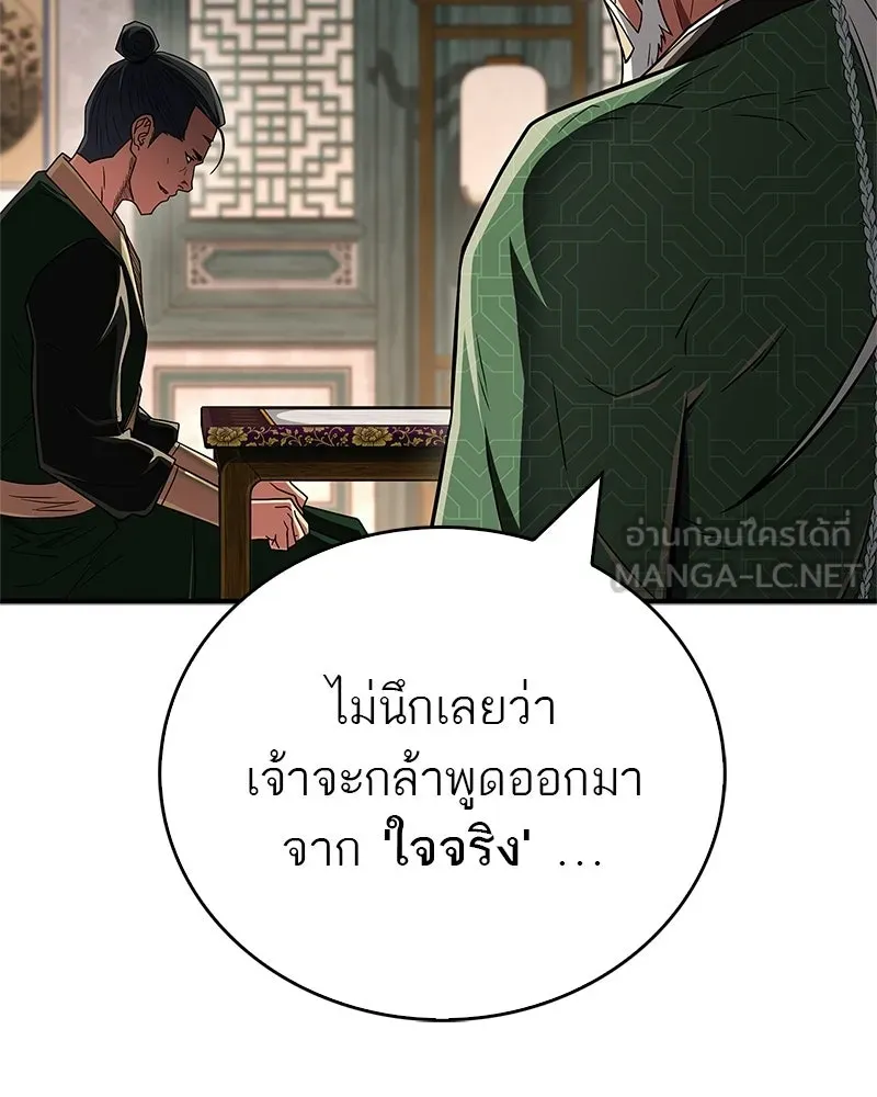 สุดยอดเทรนเนอร์แห่งยุทธภพ ตอนที่ 85 ยาสารภาพความจริง รูปที่ 156