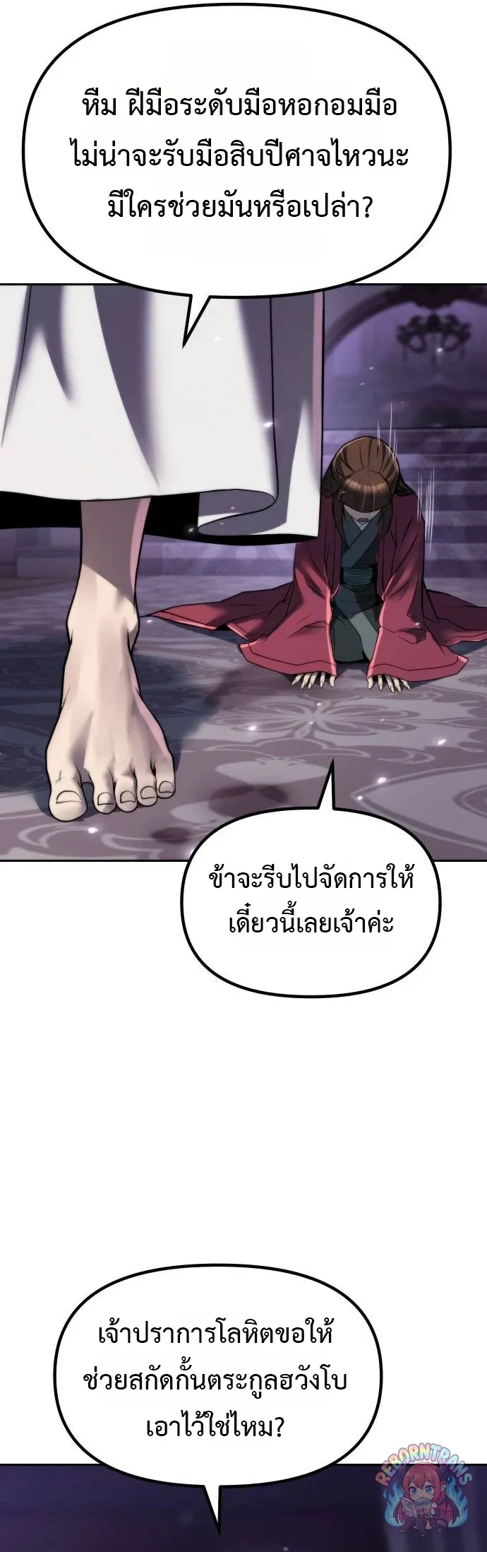 Chronicles of the Demon Faction ตำนานการเก_ดใหม_ในล_ทธ_มาร ตอนที่ ตอนที่ 164 รูปที่ 66