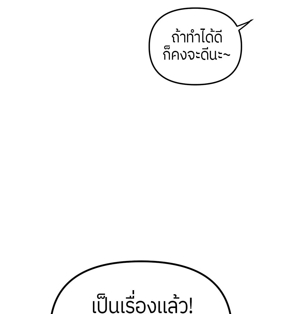 ย้อนเวลามาเป็นมักเน่ ตอนที่ 4 รูปที่ 50