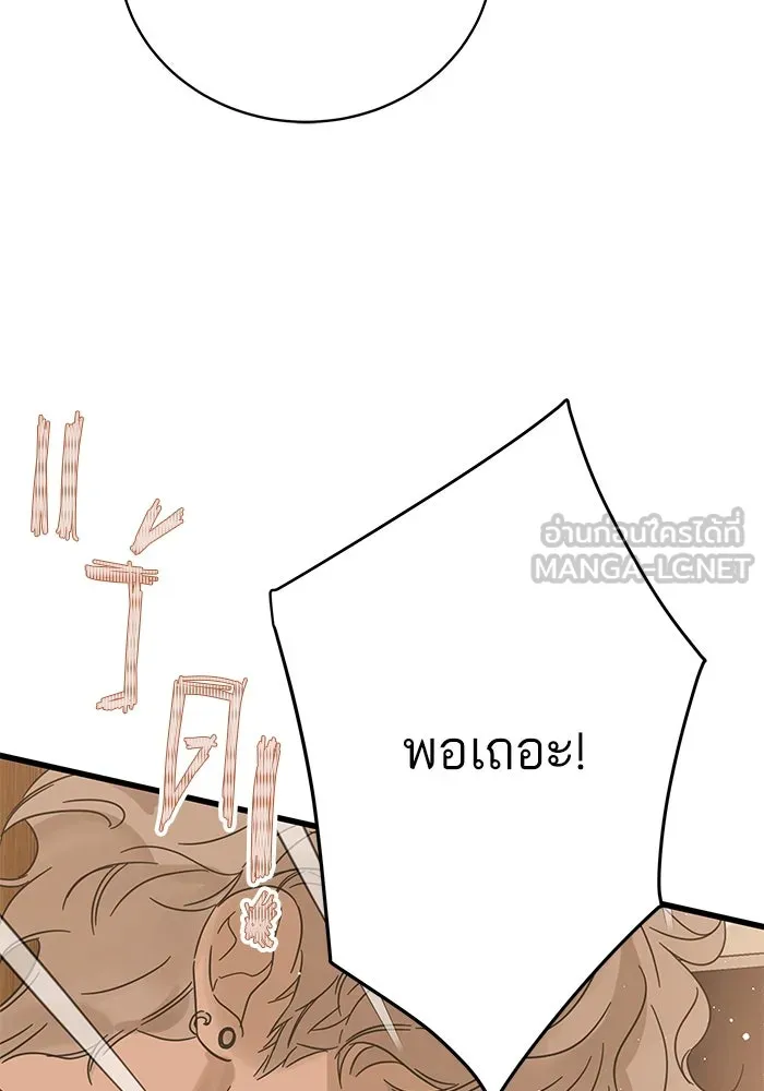 ฉันมันร้าย หรือเพราะโลกไม่น่ารัก ตอนที่ 143 รูปที่ 81