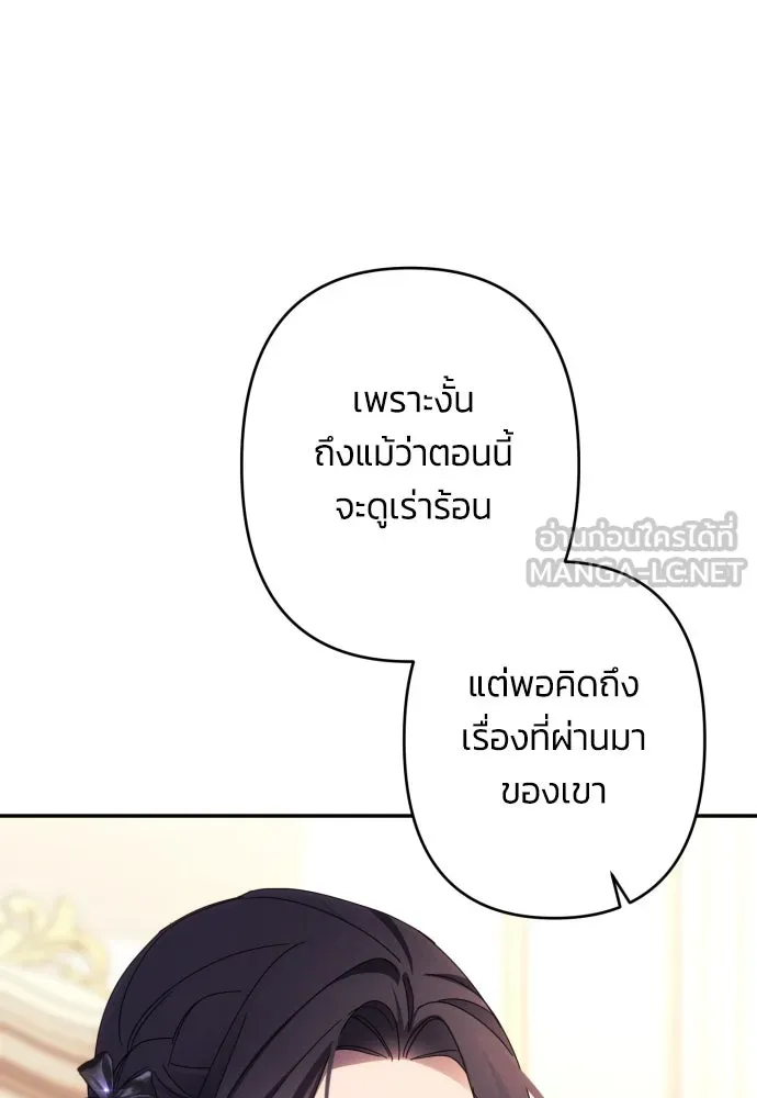 ฉันจะจีบท่านดยุกแดนเหนือ ตอนที่ 50 รูปที่ 9