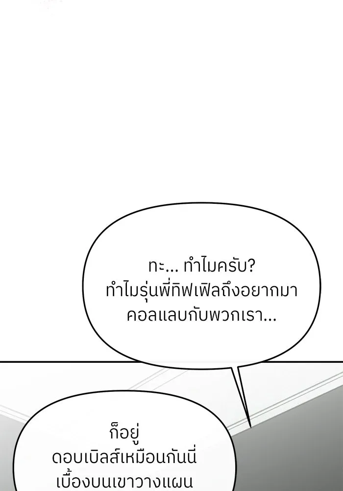 ย้อนเวลามาเป็นมักเน่ ตอนที่ 81 รูปที่ 101