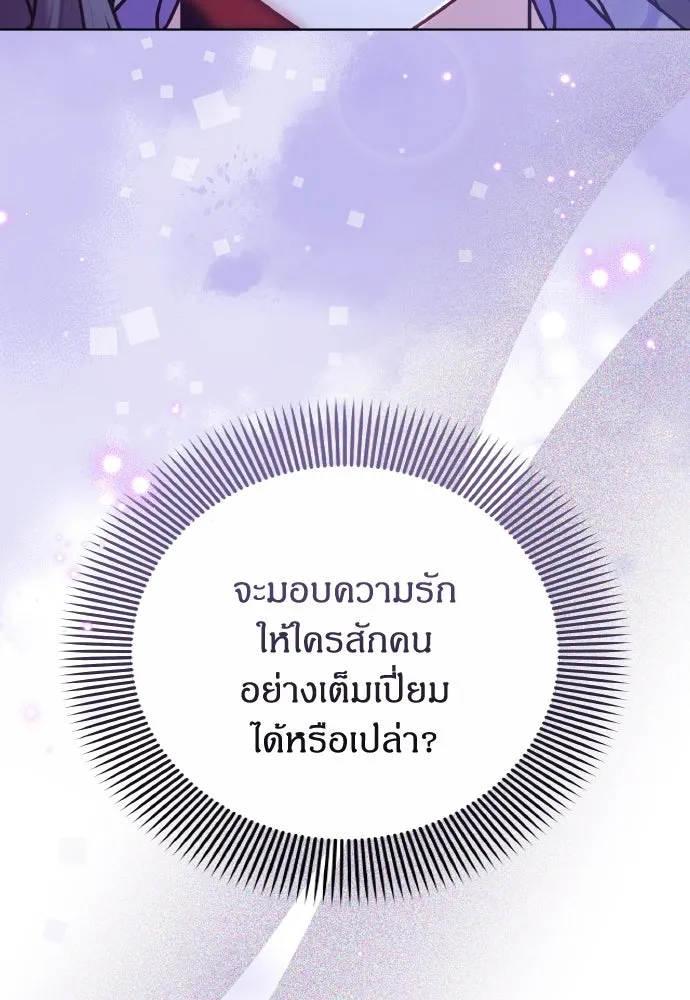 ข้าเนี่ยนะเป็นพระสนม ตอนที่ 101 ความรักของผู้ใหญ่ต่อเด็ก รูปที่ 22